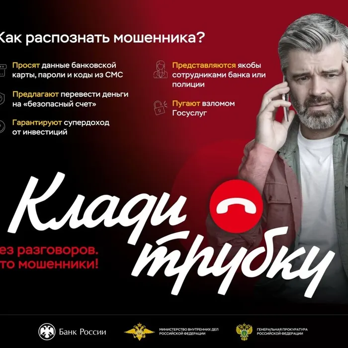 КЛАДИ ТРУБКУ – БЕЗ РАЗГОВОРОВ!