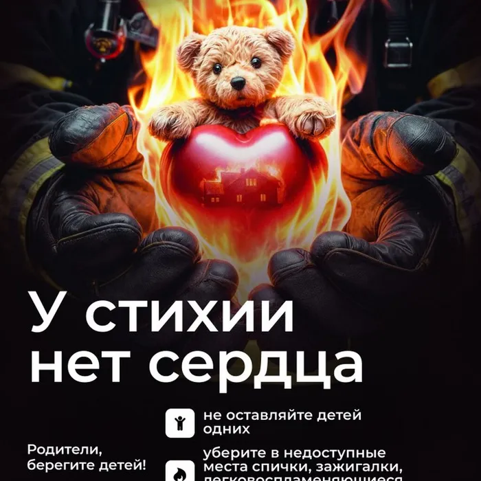 Осенне-зимний пожароопасный период!