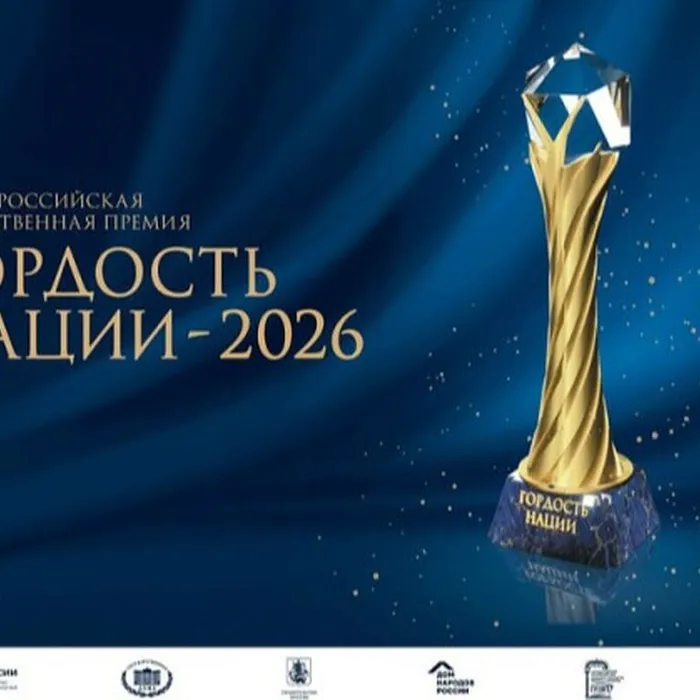 VII Всероссийская общественная премия «Гордость нации — 2026»