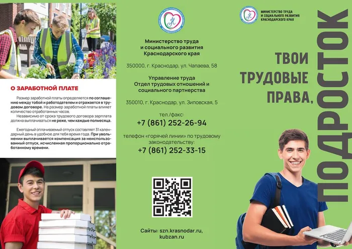 Твои трудовые права, подросток (1)-изображения-0