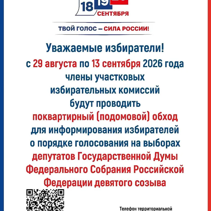 Выборы депутатов Государственной думы IX созыва пройдут с 18 по 20 сентября 2026 года