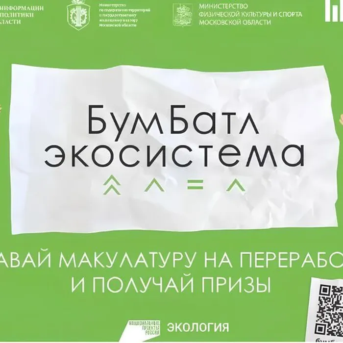 Приглашаем всех принять участие в экологической акции!