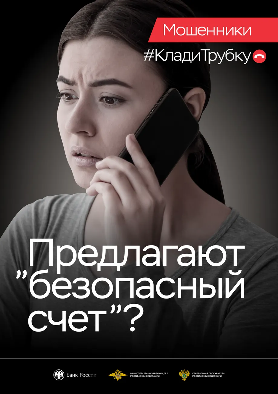 Листовка_05_безопасный счет (девушка_брюнетка)