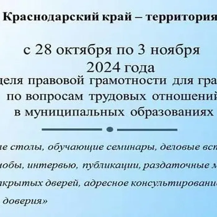 Стартует неделя правовой грамотности