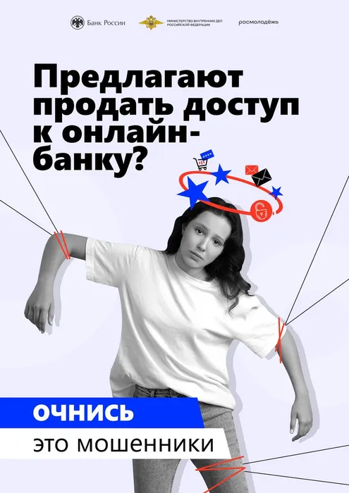 Плакат А3_01_онлайн-банк