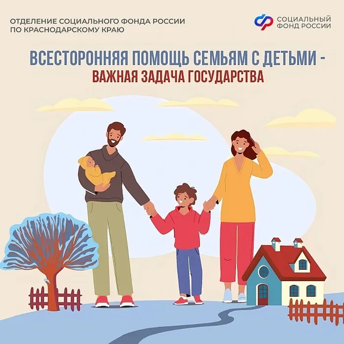 9 мер социальной поддержки оказывает Отделение СФР по Краснодарскому краю семьям с детьми