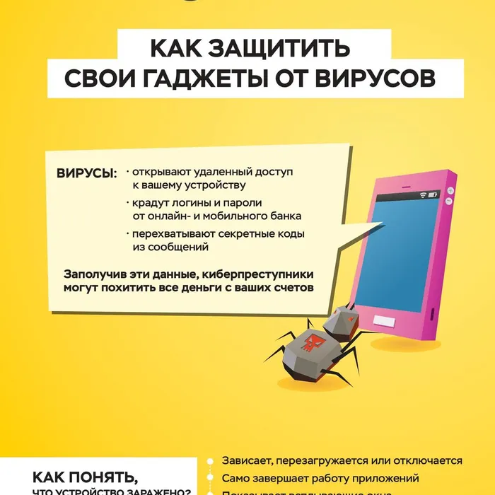 КАК ЗАЩИТИТЬ СВОИ ГАДЖЕТЫ ОТ ВИРУСОВ