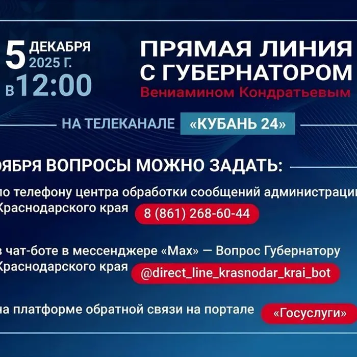Традиционно в конце года губернатор Краснодарского края общается с жителями региона в прямом эфире «Кубань 24»