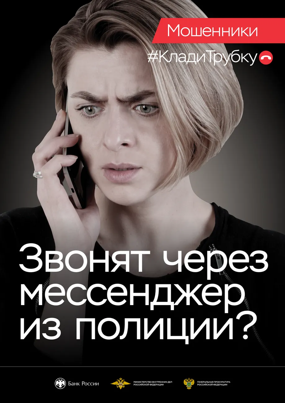 Листовка_06_мессенджер (девушка блонд)