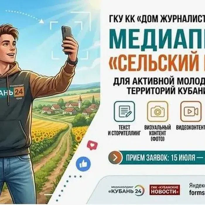 Проект «Сельский блогер» запустили в Краснодарском крае