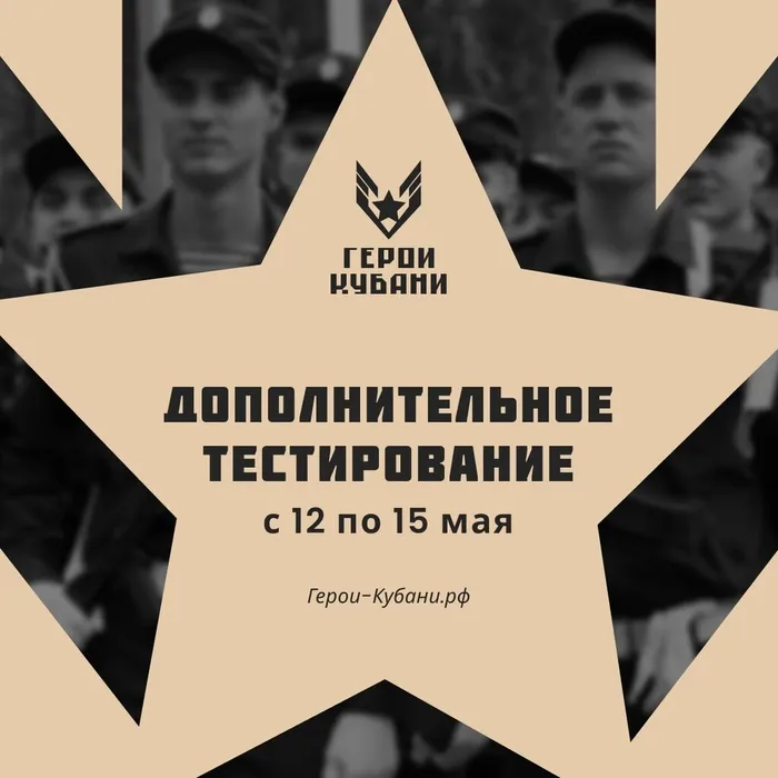 Проект "Герои Кубани". Основной этап тестирования завершён.