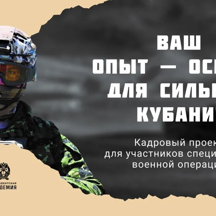 Проект "Герои Кубани".