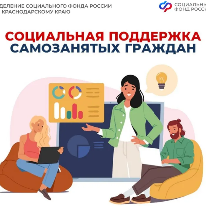 Более тысячи самозанятых граждан на Кубани выбрали добровольную уплату страховых взносов для получения пособия по временной нетрудоспособности