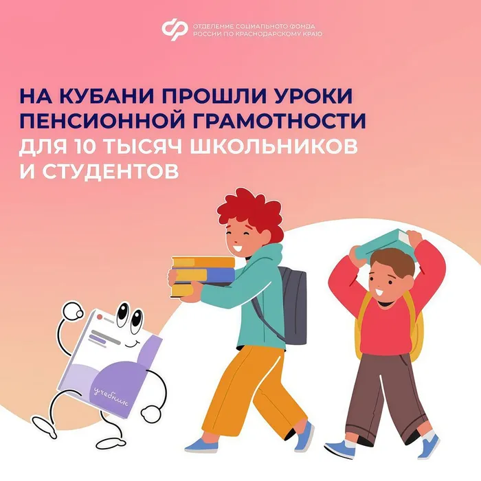 Отделение СФР по Краснодарскому краю запускает масштабную кампанию по повышению финансовой и пенсионной грамотности