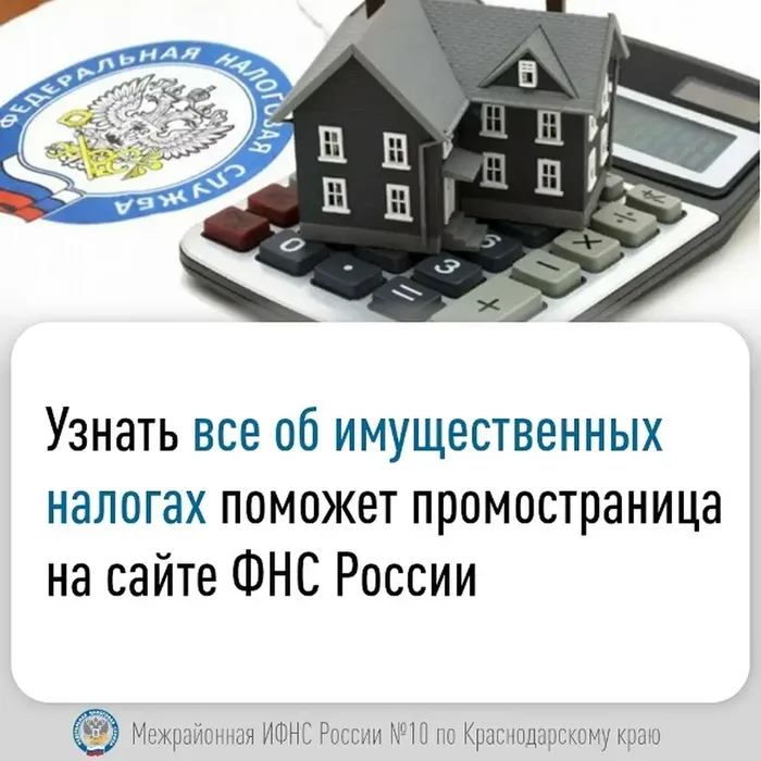 Узнать все об имущественных налогах поможет промостраница на сайте ФНС России