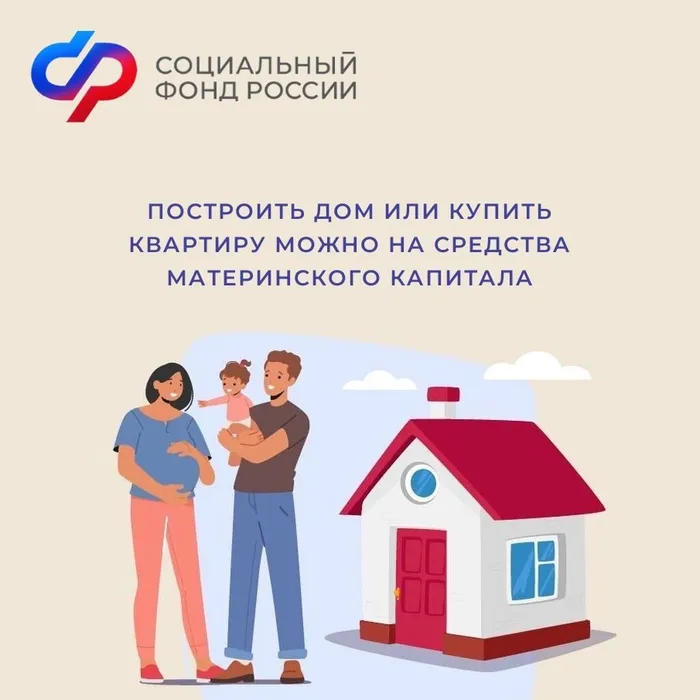 В 2025 году 1,9 тысяч кубанских семей распорядились материнским капиталом на улучшение жилищных условий, подав заявление в банке