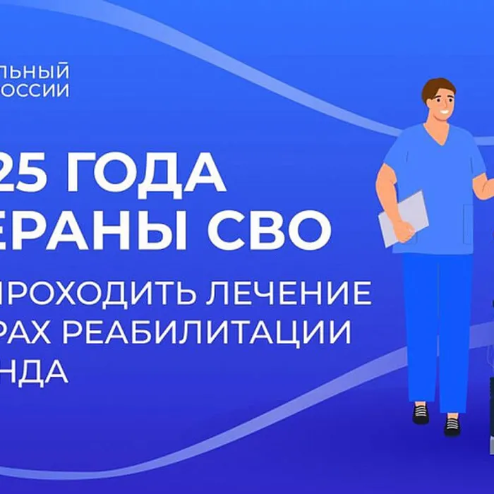Ветераны специальной военной операции из Краснодарского края проходят лечение в Центрах реабилитации Соцфонда