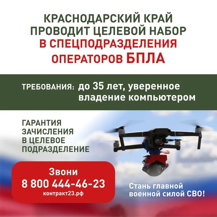 Краснодарский край проводит целевой набор в спецподразделения операторов БПЛА