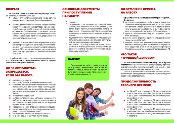 Твои трудовые права, подросток (1)-изображения-1