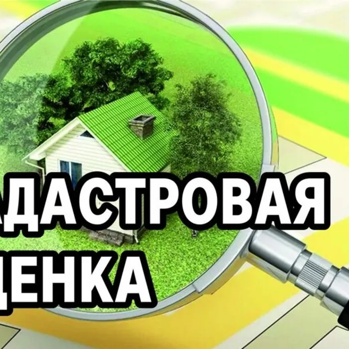 Извещение о проведении государственной кадастровой оценки  зданий, помещений, сооружений, объектов незавершенного строительства, машино-мест на территории Краснодарского края в 2027 году и приеме документов, содержащих сведения о характеристиках объектов недвижимости