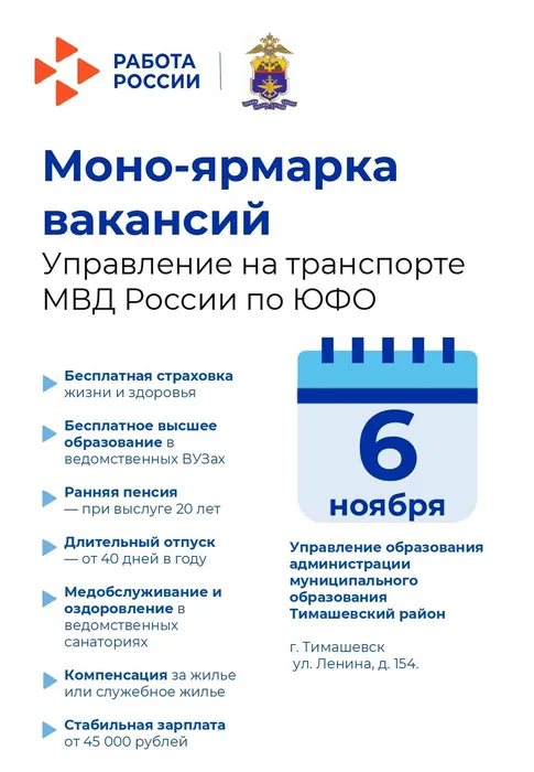 Моно-ярмарка Вакансий.