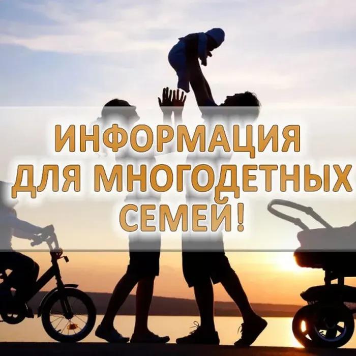Информация  для граждан, имеющих трех и более детей, о приеме заявлений об участии в мероприятии  по получению компенсационных выплат
