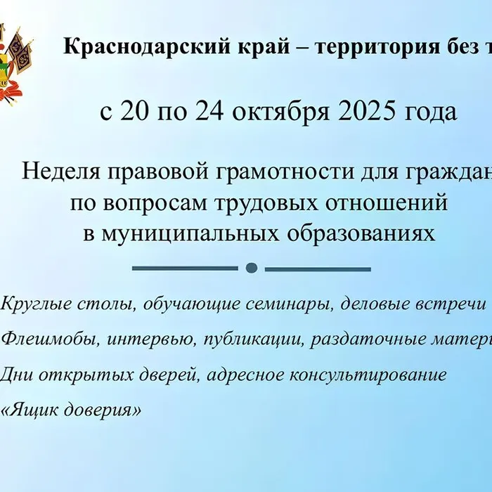Неделя правовой грамотности «Краснодарский край – территория без тени»
