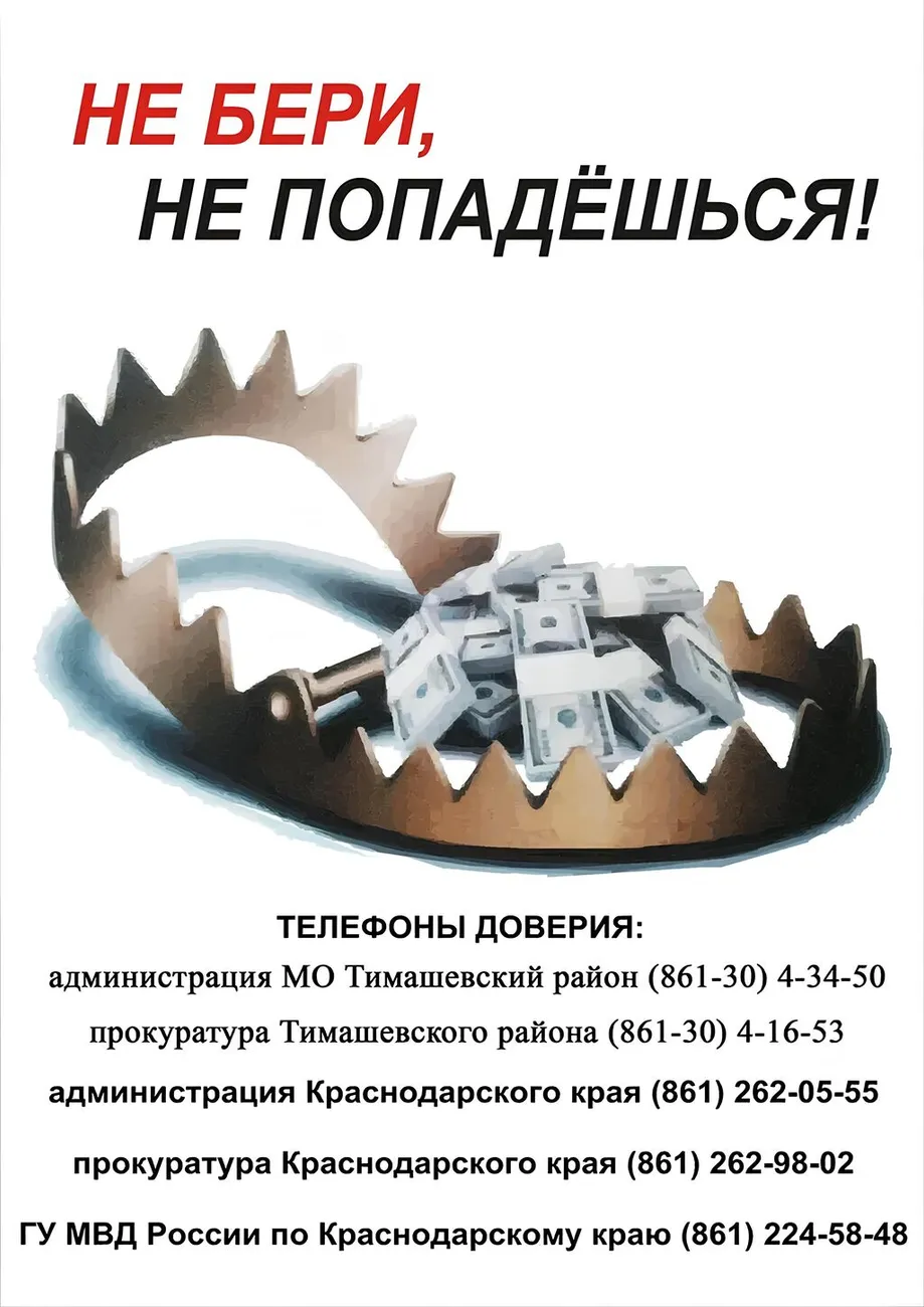 Коррупция