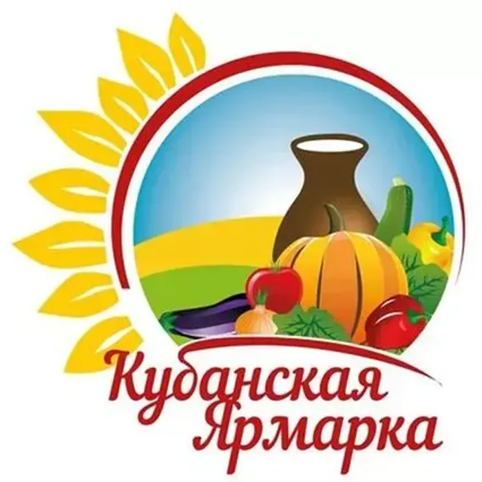«КУБАНСКАЯ ЯРМАРКА».