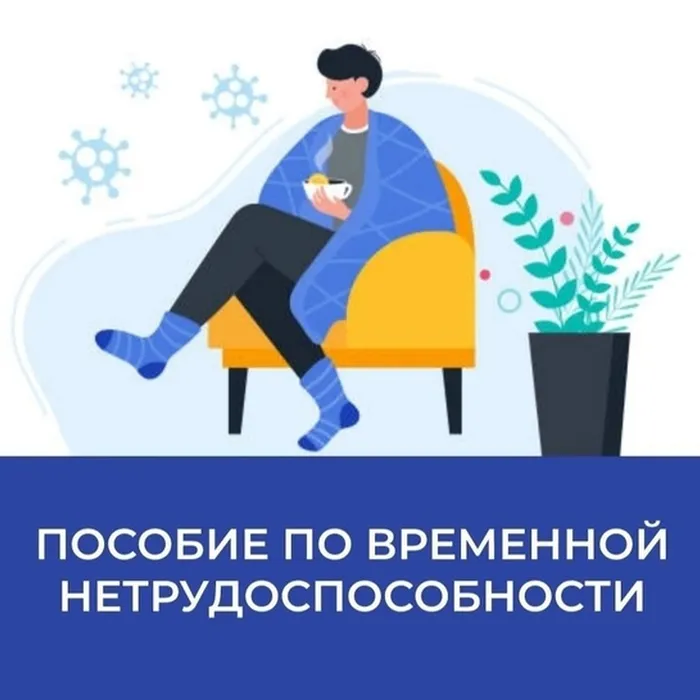 С начала года Отделение СФР по Краснодарскому краю выплатило 743 тысячи пособий по временной нетрудоспособности