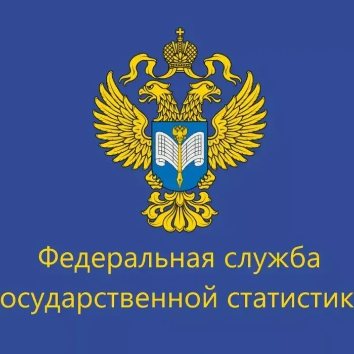 Государственная статистика