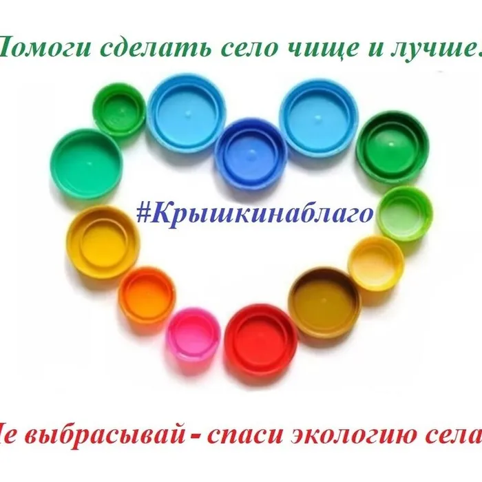 В Краснодарском крае продолжается экологическая акция по сбору пластиковых крышек «Крышки на благо»