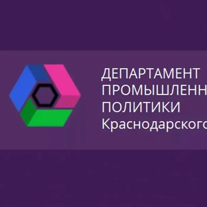 Минпром Краснодарского края продолжает отбор на субсидирование нового российского производственного оборудования