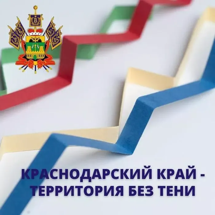 Неделя правовой грамотности по вопросам трудовых отношений «Краснодарский край — территория без тени»