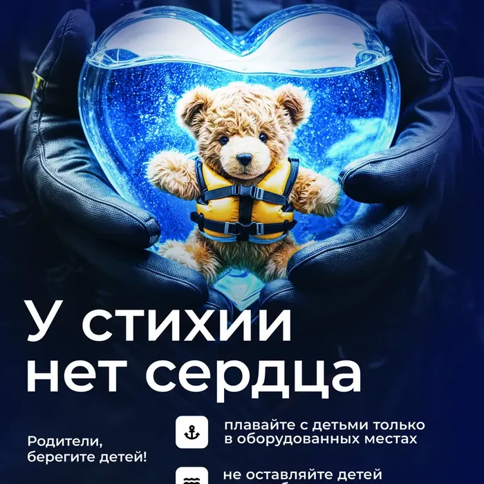 Безопасность на воде