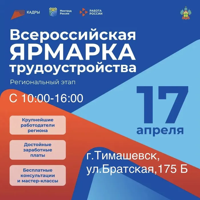 ⚡️Всероссийская ярмарка трудоустройства 17 апреля — день новых возможностей​!⚡️