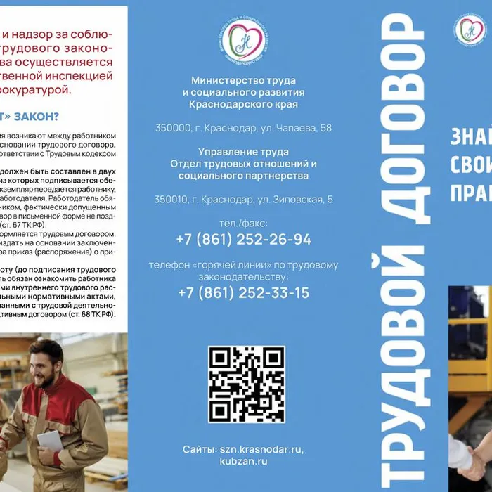 ТРУДОВОЙ ДОГОВОР Знай свои права