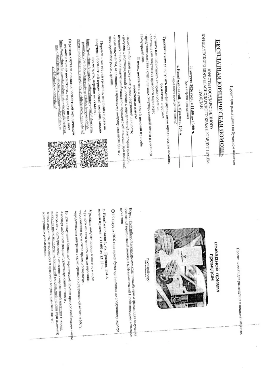 БЕСПЛАТНАЯ ЮРИДИЧЕСКАЯ ПОМОЩЬ_page-0001