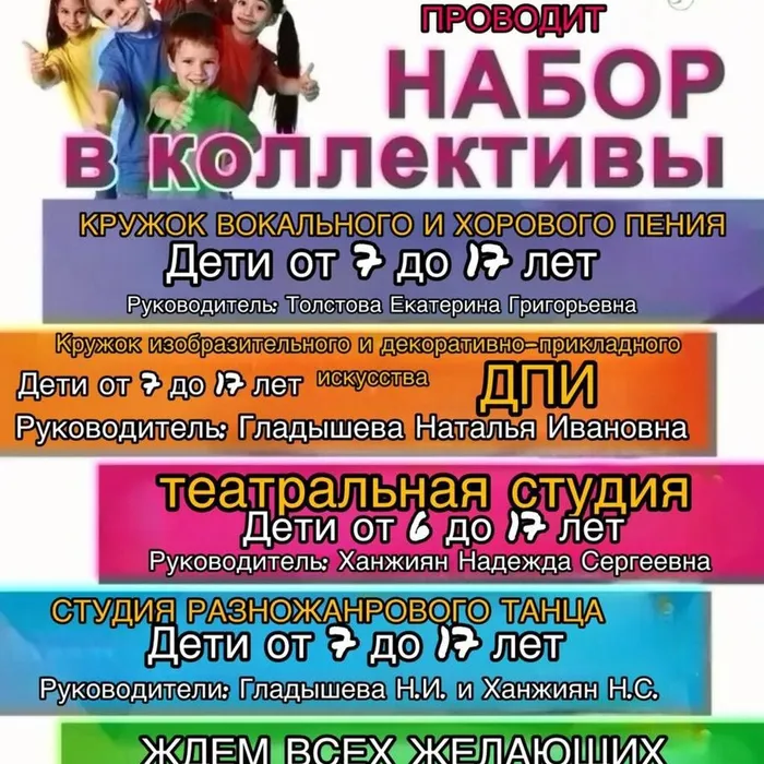 ☝️ МАЛЬЧИШКИ И ДЕВЧОНКИ! А ТАК ЖЕ ИХ РОДИТЕЛИ! МБУК «Незаймановский ЦКСД» проводит набор в коллективы.
