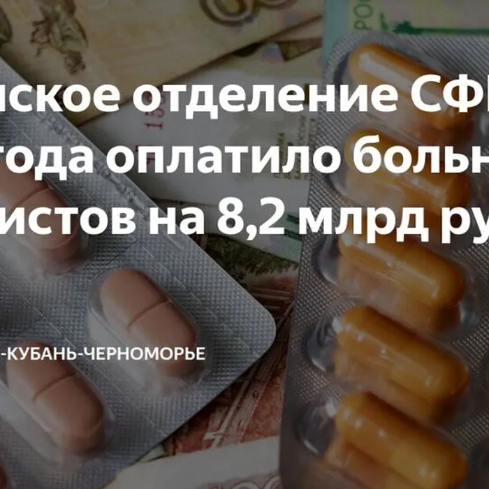 630 тысяч больничных листов оплатило Отделение СФР по Краснодарскому краю с начала года