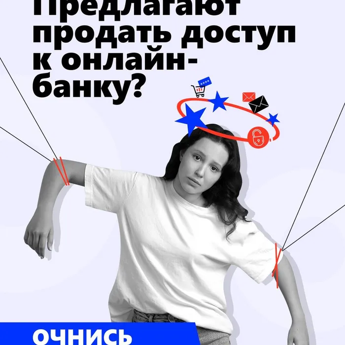Информационная кампания "Антидроп" Очнитесь, это мошенники!