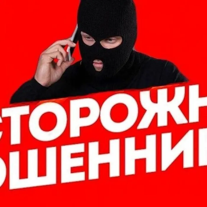 Стартовали оперативно-профилактические мероприятия по противодействию мошенникам