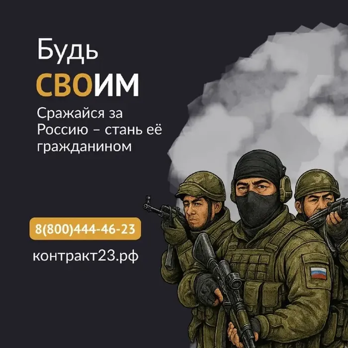 Ты с Россией — Россия с тобой!