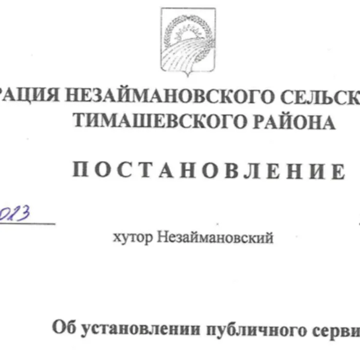 Постановление № 130 от 20.12.2023 "Об установлении публичного сервитута"
