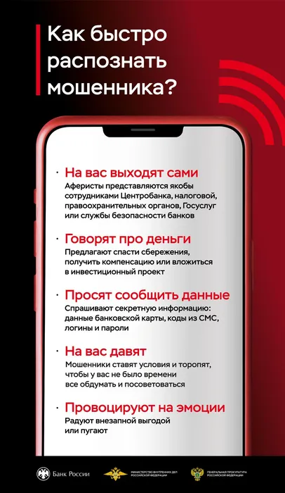 Остановка_панель 02_как распознать мошенника_page-0001