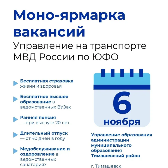 Приглашаем Вас на моно-ярмарку вакансий Управления на транспорте МВД России по ЮФО