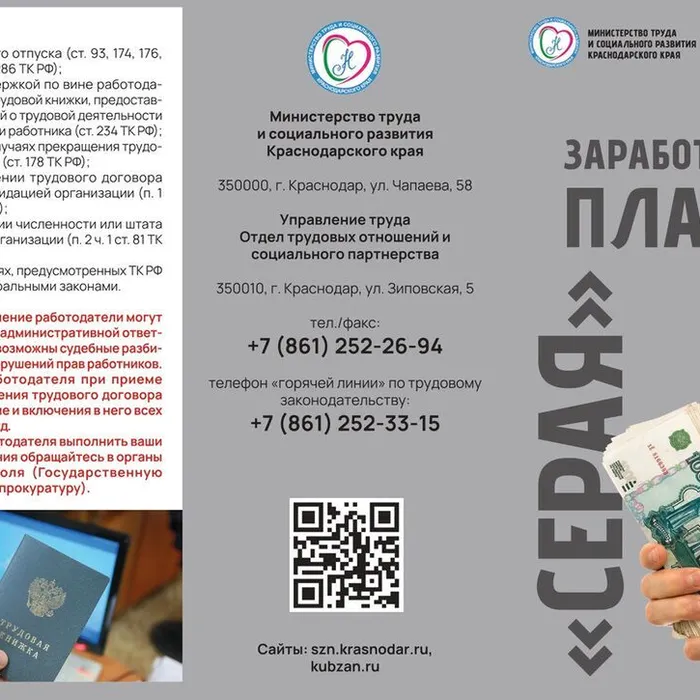  Серая зарплата