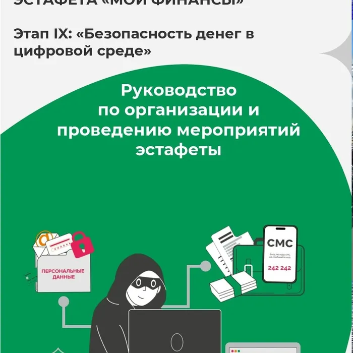 IX этап Всероссийской просветительской эстафеты «Мои финансы»