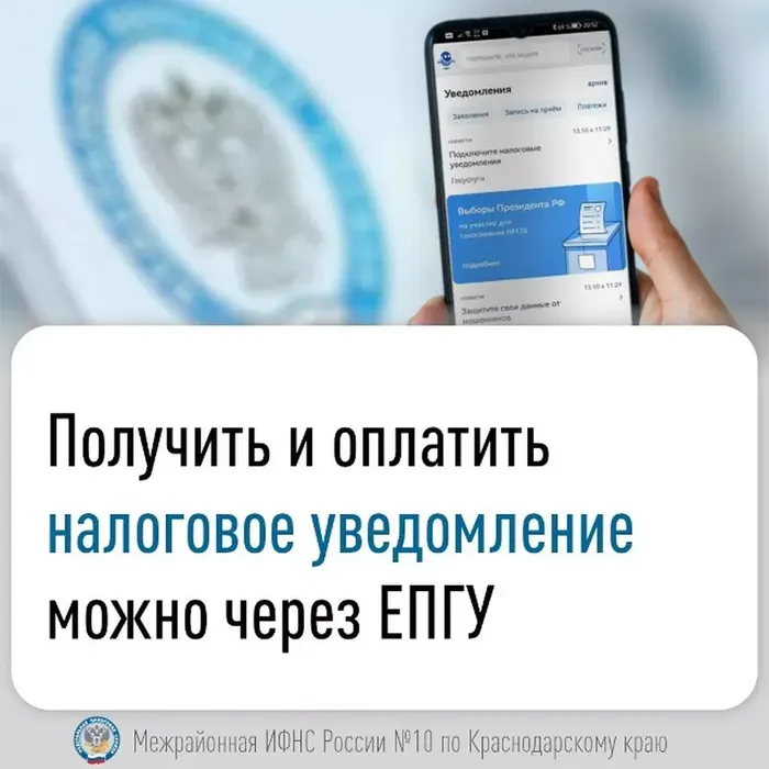 Получить и оплатить налоговое уведомление можно через ЕПГУ