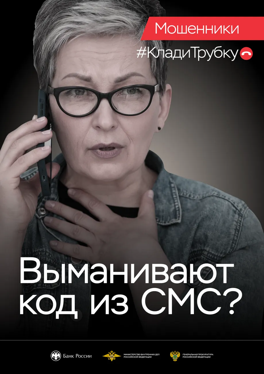 Листовка_04_код из смс (женщина)